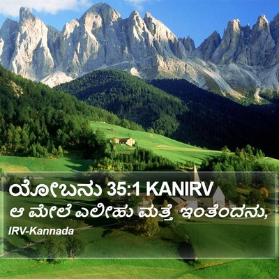 ಯೋಬನು 35:1 KANIRV Bible Verse Image