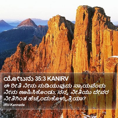 ಯೋಬನು 35:3 KANIRV Bible Verse Image