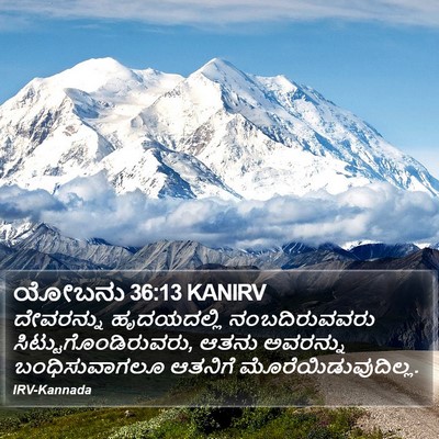 ಯೋಬನು 36:13 KANIRV Bible Verse Image