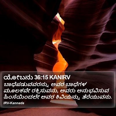 ಯೋಬನು 36:15 KANIRV Bible Verse Image