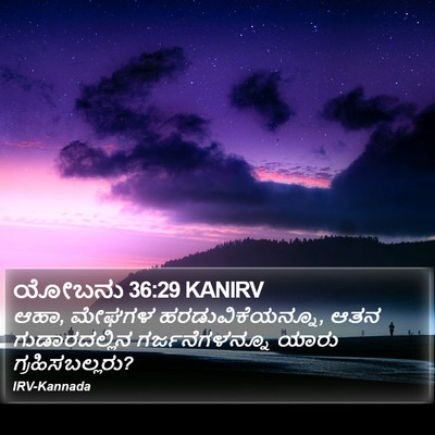 ಯೋಬನು 36:29 KANIRV Bible Verse Image