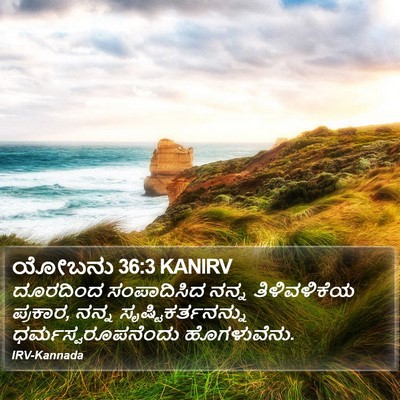 ಯೋಬನು 36:3 KANIRV Bible Verse Image