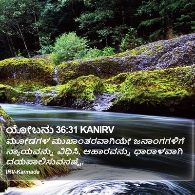 ಯೋಬನು 36:31 KANIRV Bible Verse Image
