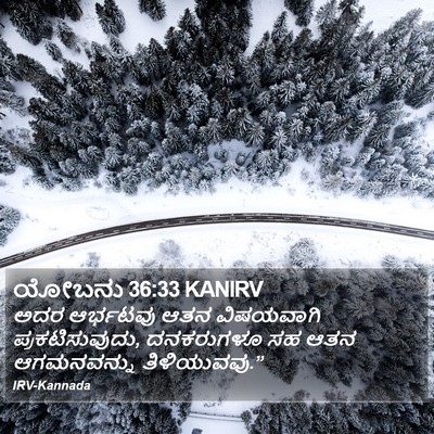 ಯೋಬನು 36:33 KANIRV Bible Verse Image