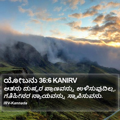 ಯೋಬನು 36:6 KANIRV Bible Verse Image