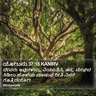 ಯೋಬನು 37:15 KANIRV Bible Verse Image