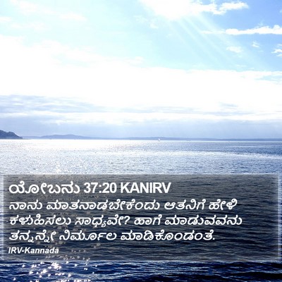 ಯೋಬನು 37:20 KANIRV Bible Verse Image