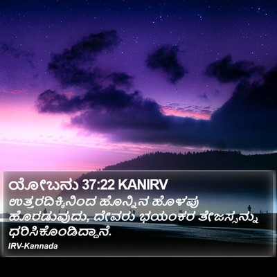 ಯೋಬನು 37:22 KANIRV Bible Verse Image