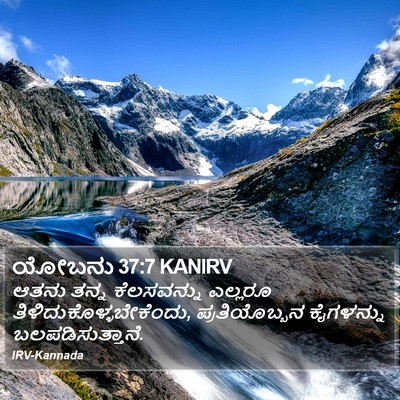 ಯೋಬನು 37:7 KANIRV Bible Verse Image