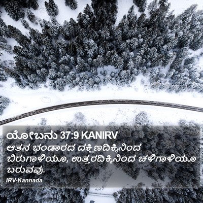 ಯೋಬನು 37:9 KANIRV Bible Verse Image