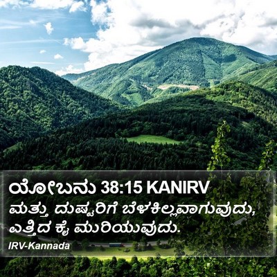 ಯೋಬನು 38:15 KANIRV Bible Verse Image