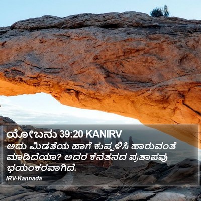 ಯೋಬನು 39:20 KANIRV Bible Verse Image