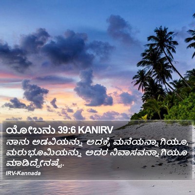 ಯೋಬನು 39:6 KANIRV Bible Verse Image