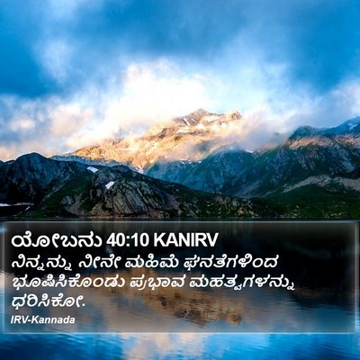 ಯೋಬನು 40:10 KANIRV Bible Verse Image