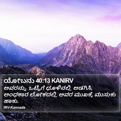 ಯೋಬನು 40:13 KANIRV Bible Verse Image