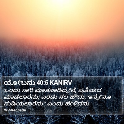 ಯೋಬನು 40:5 KANIRV Bible Verse Image