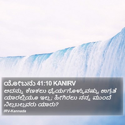 ಯೋಬನು 41:10 KANIRV Bible Verse Image