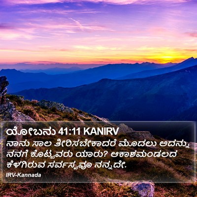 ಯೋಬನು 41:11 KANIRV Bible Verse Image