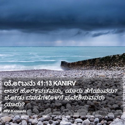 ಯೋಬನು 41:13 KANIRV Bible Verse Image