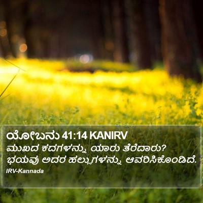 ಯೋಬನು 41:14 KANIRV Bible Verse Image