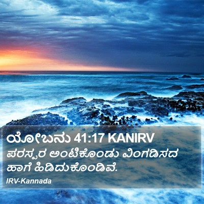 ಯೋಬನು 41:17 KANIRV Bible Verse Image