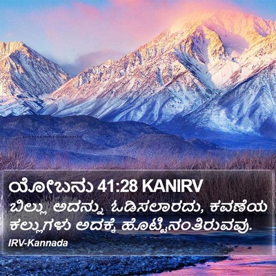 ಯೋಬನು 41:28 KANIRV Bible Verse Image