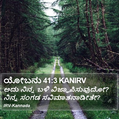 ಯೋಬನು 41:3 KANIRV Bible Verse Image