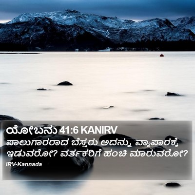 ಯೋಬನು 41:6 KANIRV Bible Verse Image