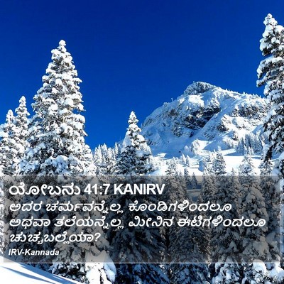 ಯೋಬನು 41:7 KANIRV Bible Verse Image