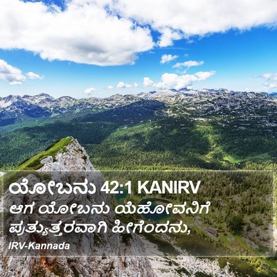 ಯೋಬನು 42:1 KANIRV Bible Verse Image
