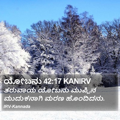ಯೋಬನು 42:17 KANIRV Bible Verse Image