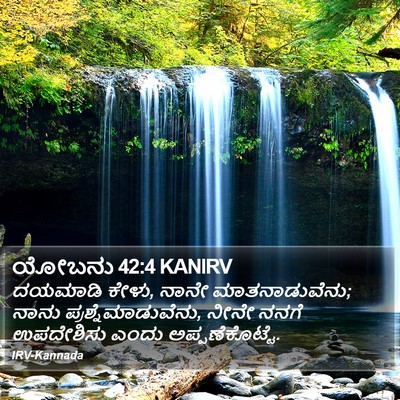 ಯೋಬನು 42:4 KANIRV Bible Verse Image