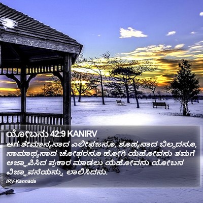 ಯೋಬನು 42:9 KANIRV Bible Verse Image