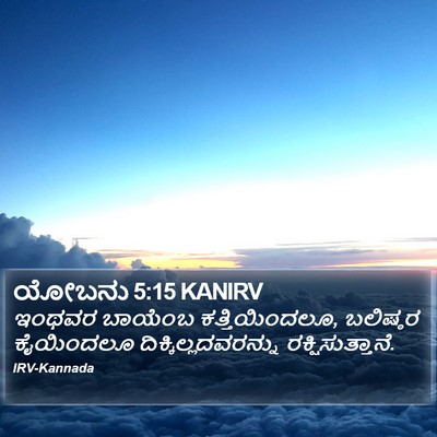 ಯೋಬನು 5:15 KANIRV Bible Verse Image