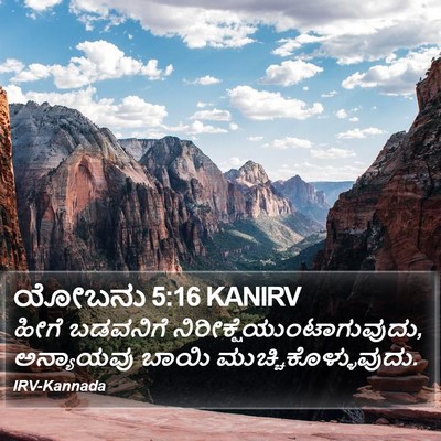 ಯೋಬನು 5:16 KANIRV Bible Verse Image