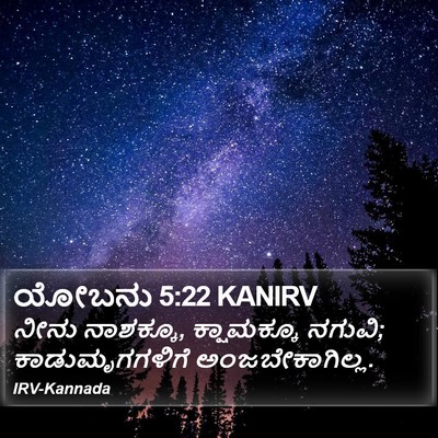 ಯೋಬನು 5:22 KANIRV Bible Verse Image