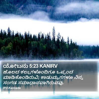 ಯೋಬನು 5:23 KANIRV Bible Verse Image
