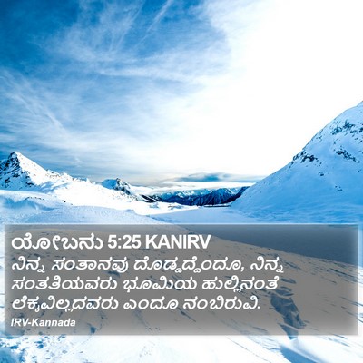 ಯೋಬನು 5:25 KANIRV Bible Verse Image