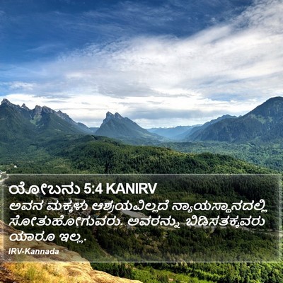ಯೋಬನು 5:4 KANIRV Bible Verse Image