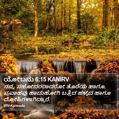 ಯೋಬನು 6:15 KANIRV Bible Verse Image