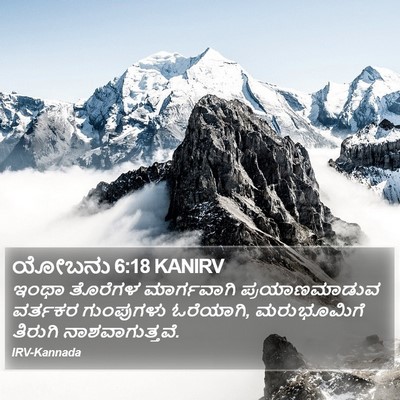 ಯೋಬನು 6:18 KANIRV Bible Verse Image