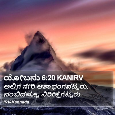 ಯೋಬನು 6:20 KANIRV Bible Verse Image