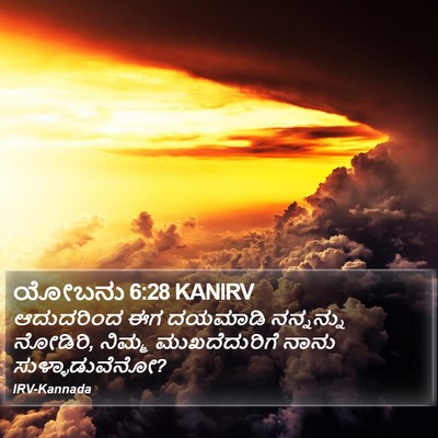 ಯೋಬನು 6:28 KANIRV Bible Verse Image