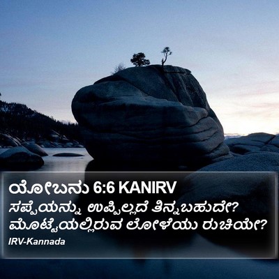 ಯೋಬನು 6:6 KANIRV Bible Verse Image