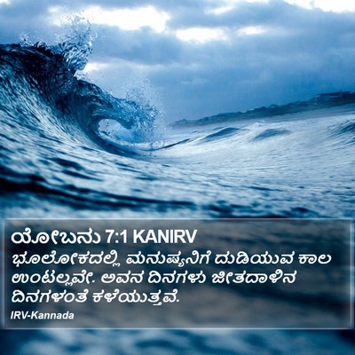 ಯೋಬನು 7:1 KANIRV Bible Verse Image