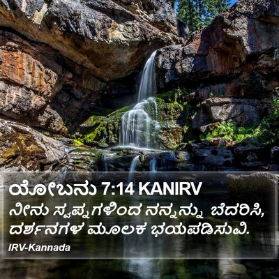 ಯೋಬನು 7:14 KANIRV Bible Verse Image
