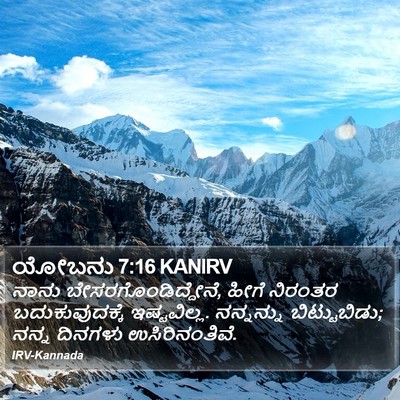 ಯೋಬನು 7:16 KANIRV Bible Verse Image