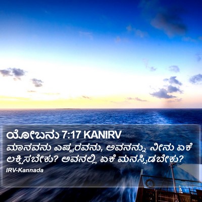 ಯೋಬನು 7:17 KANIRV Bible Verse Image