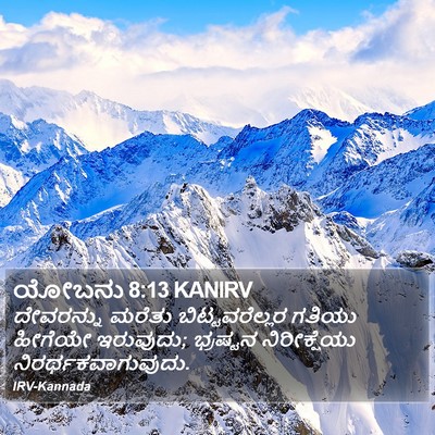 ಯೋಬನು 8:13 KANIRV Bible Verse Image