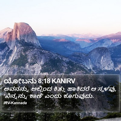 ಯೋಬನು 8:18 KANIRV Bible Verse Image
